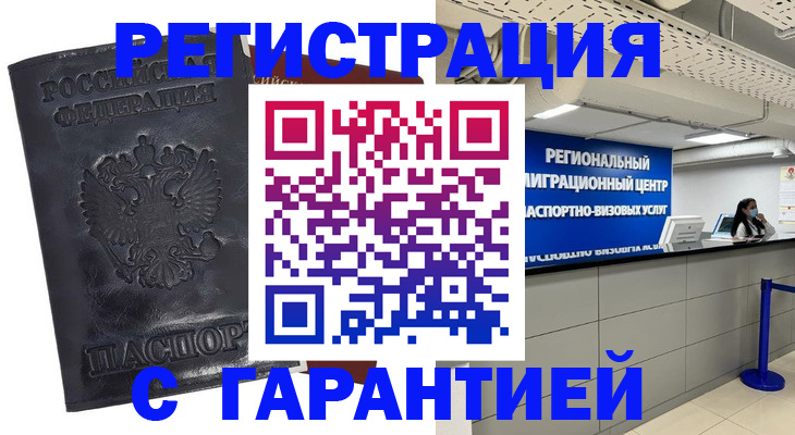 прописка в квартире в Нефтекамске